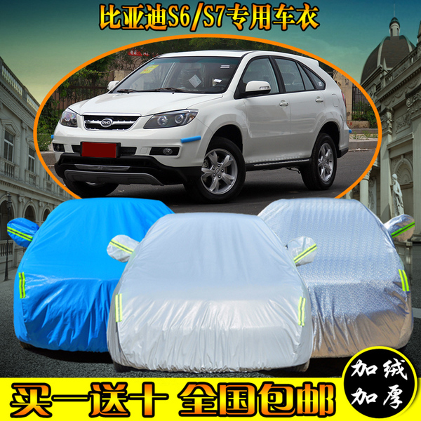 正品防尘罩 BYD比亚迪S6专用车衣s7车罩越野