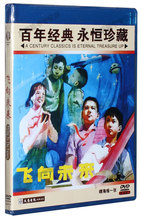 主演:瞿佳 罗旭武 1DVD 原装 飞向未来 正版