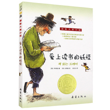 12岁三四年级老师推荐 儿童课外书8 书籍 国学经典 正版 畅销书 爱上读书 儿童文学小学生三年级课外阅读书 妖怪 国际大奖小说