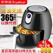 荣事达空气炸锅家用智能无油烟电炸锅多功能4L大容量薯条机电烤箱