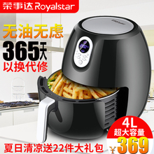 荣事达空气炸锅家用智能无油烟电炸锅多功能4L大容量薯条机电烤箱