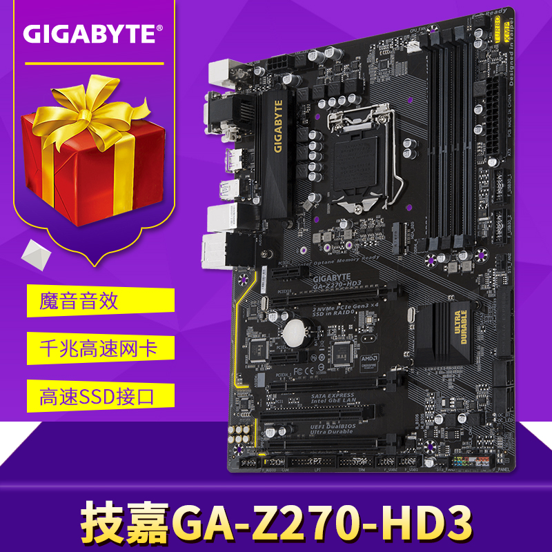 gigabyte/技嘉 z270-hd3 ddr4 1151玩家主板 支持i7 7700k 秒z170