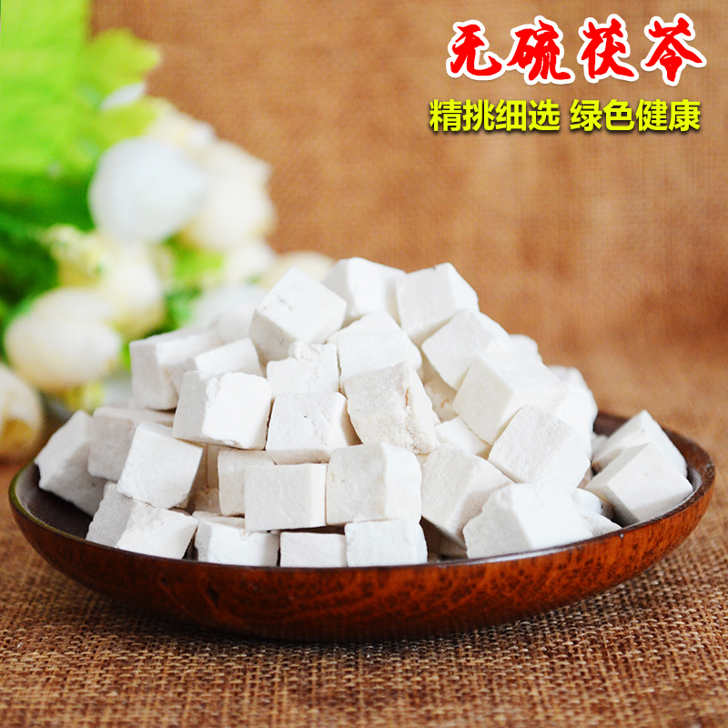 野生土茯苓粒 云南茯苓 滇茯苓块 云苓 茯神 无硫 白茯苓丁 250克