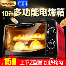多功能电烤箱10升正品 烘焙 九阳 10J5烤箱家用 Joyoung