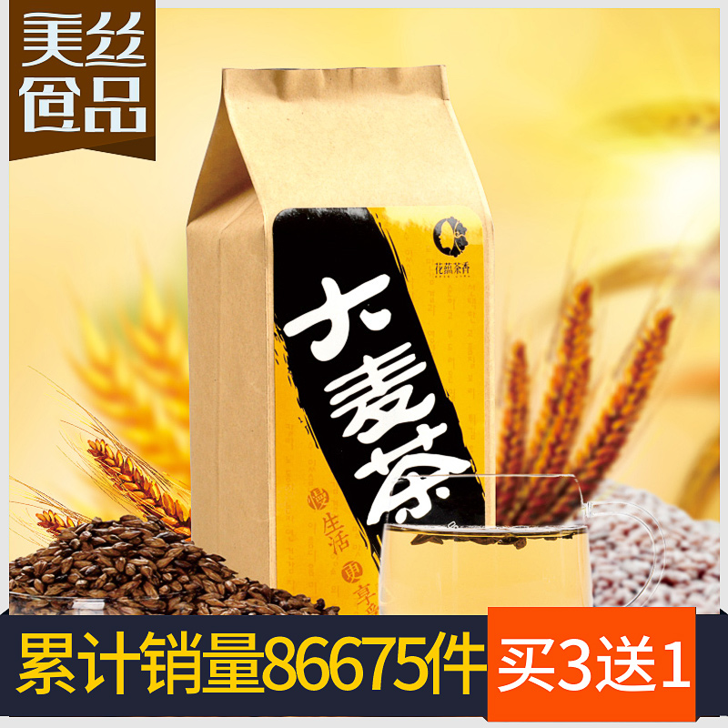 买3送1 大麦茶 原味浓香 低温烘培型 散装大小麦茶花草茶500g