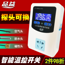 品益智能数显温控电子控温器控仪开关可调温度控制器插座锅炉220v