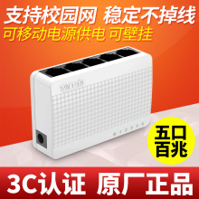 5口百兆交换机4口网络交换器分流器网线分线器宿舍集线 腾达S105