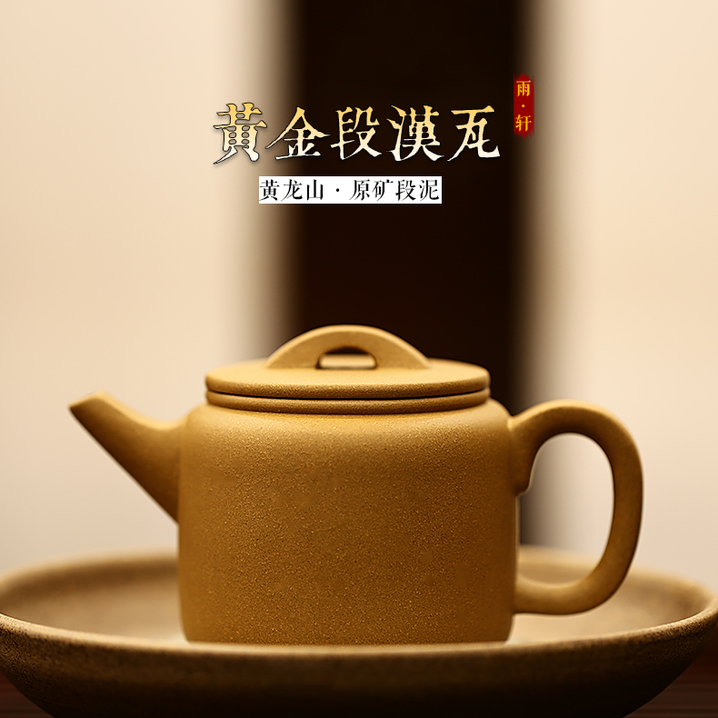 雨轩宜兴紫砂壶纯全手工正品特价原矿黄金段汉瓦壶泡茶壶茶具套装