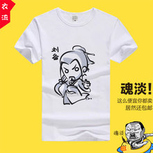 三四五六七八九十人团体短袖 Q版三国杀t恤宿舍服寝室服兄弟装