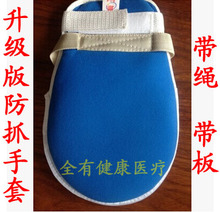 固定手套柏蟠绳 医院病人老人防抓防拔管 波板手套 约束固定手套