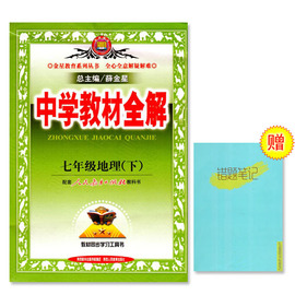 [下册 地理 笔记]评价 八年级下册地理笔记怎么