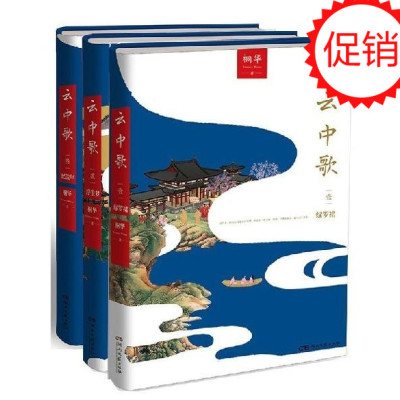 正版现货 云中歌 123 云中歌壹绿罗裙全集套装
