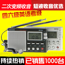 最新四六级听力收音机 高考英语听力收音机信