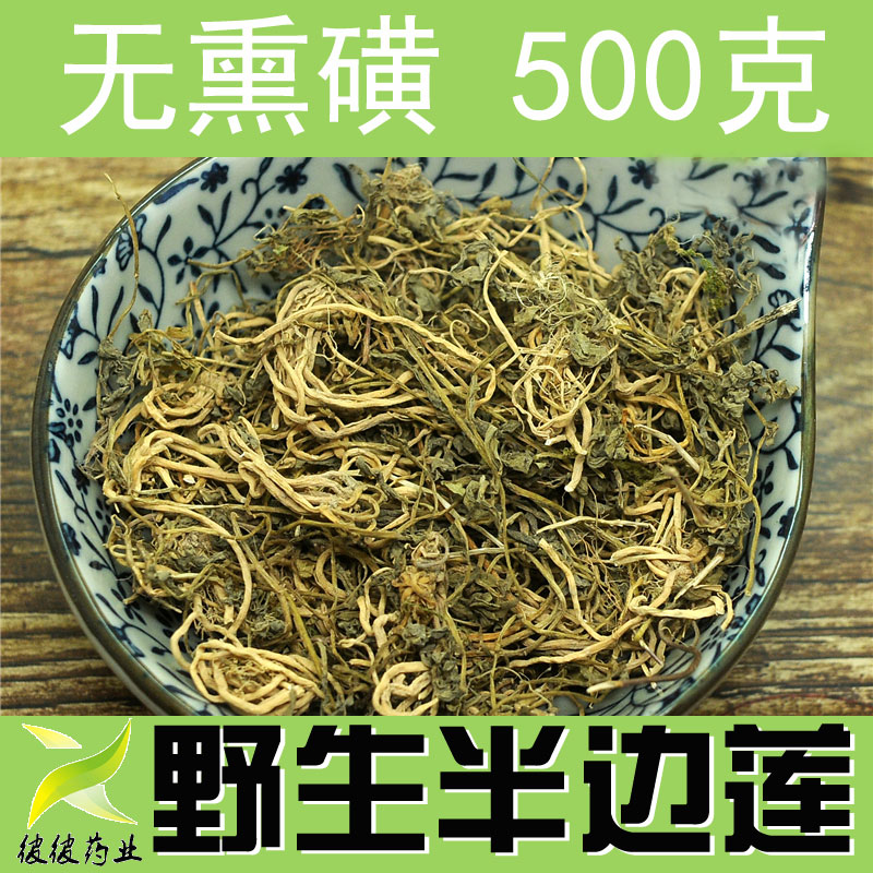 野生半边莲中药材 新鲜中草药种子垂吊植物半边连中药材500克包邮