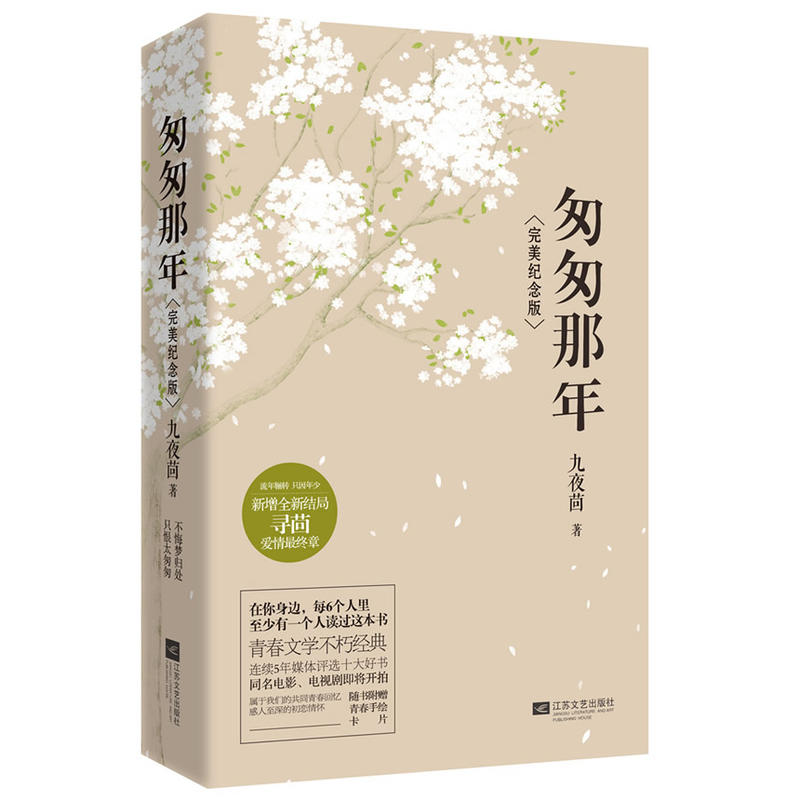现货 匆匆那年 完美纪念版全套2册 赠青春手绘卡片 九夜茴继花开半夏后新作 电视剧 匆匆那年 电影原版小说 正版畅销书籍 木垛图书