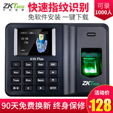 软件 中控智慧指纹考勤机H10PLUS打卡机指纹式签到机免安装 包邮