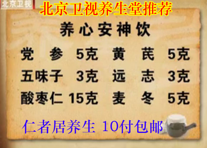 养心安神饮 党参5克 黄芪5克 五味子3克远志3克酸枣仁15克麦冬5克