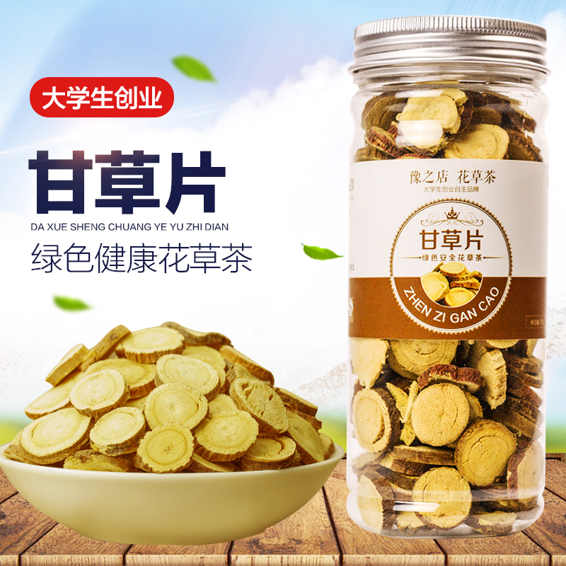 【豫之店】甘草圆片 精装 甘草 泡茶 甘草片 优质甘草 清热降火