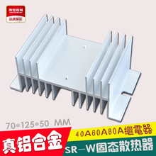固态散热器单相工业级60A80A100A继电器铝合金散热片散热座SR