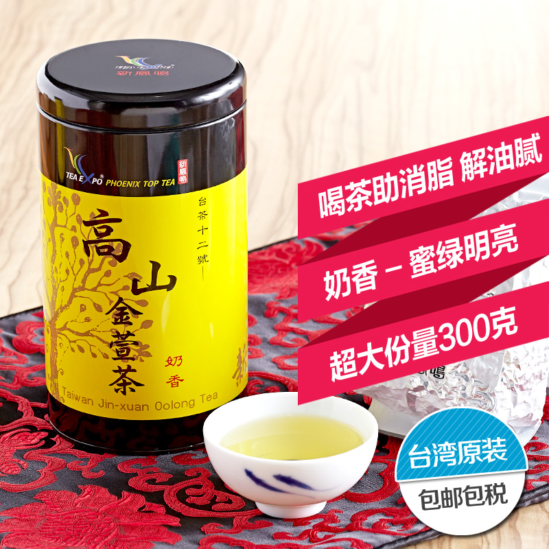 正宗台湾高山茶 新凤鸣特级茶叶 300克金萱茶 奶香冻顶乌龙茶