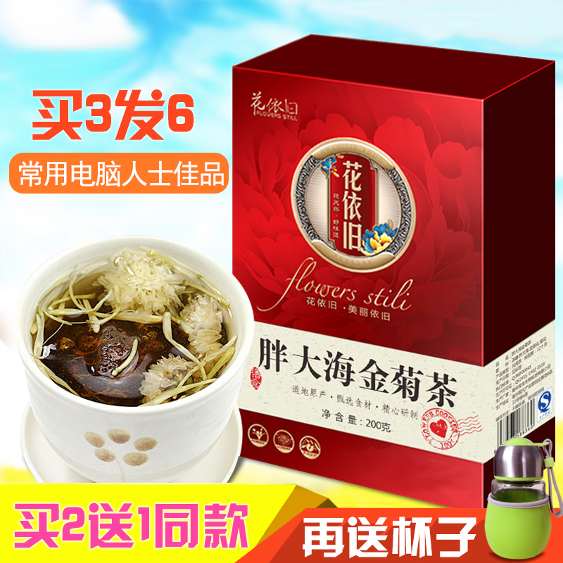 【买2发3】花依旧胖大海金银花菊花茶润喉茶雾霾天清组合花茶嗓咽