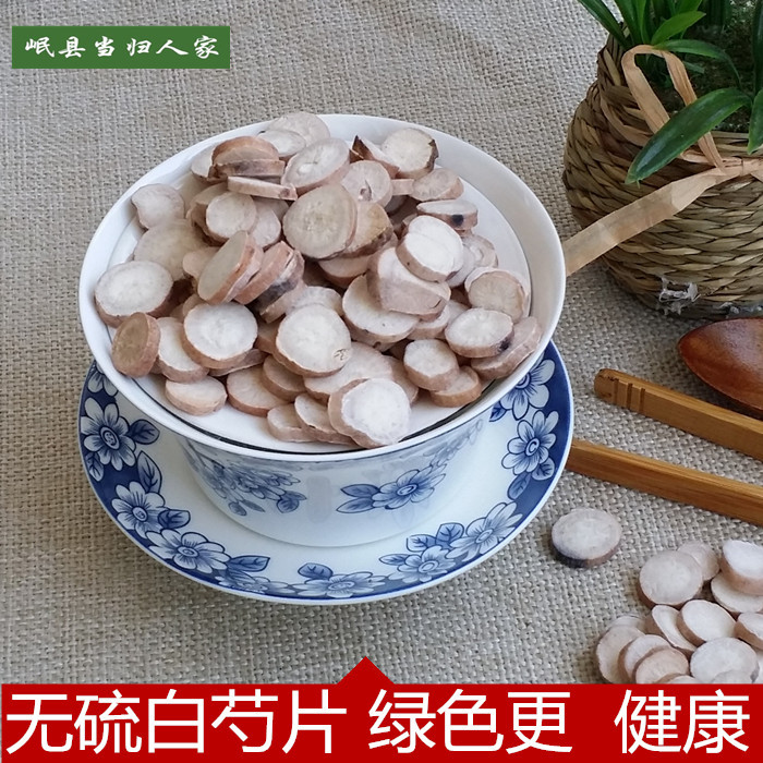 白芍精选无硫白芍片白芍药白芍粉三白汤四物汤农家