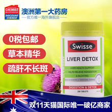 Swisse护肝片200粒奶蓟草护肝宝肝解酒醒酒护肝养肝保片澳洲进口