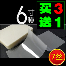 照片塑封膜6寸相纸塑封膜相片塑封膜照片过塑膜6寸过胶膜护卡膜7c