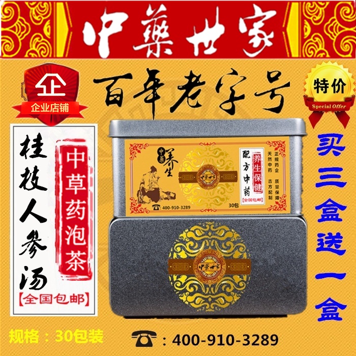 桂枝人参汤袋泡茶纯中草药 现磨 免煮即冲喝 温中祛寒买3送1 包邮