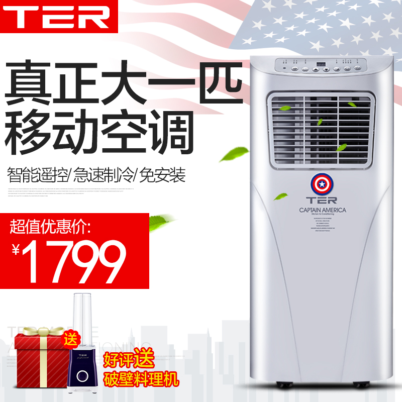 ter移动空调T-MK33怎么样