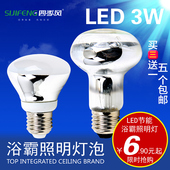 防水防爆通用浴霸中间照明灯泡E27螺口3W 四季风浴霸照明LED灯泡