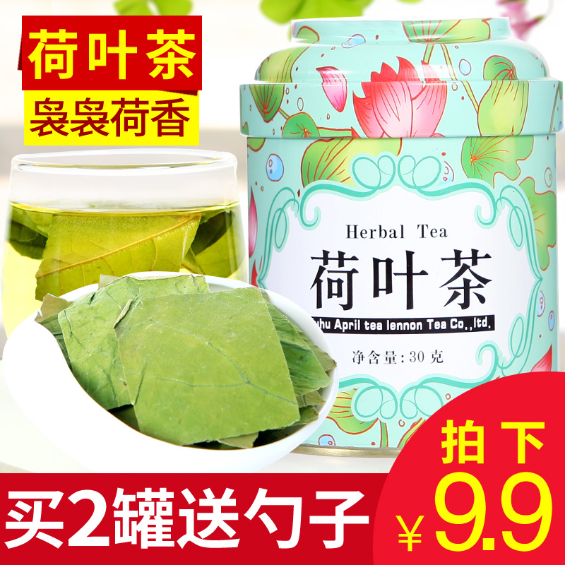 【拍下9.9元】四月茶侬花草茶 清新荷叶茶30g罐新鲜干荷叶花茶叶