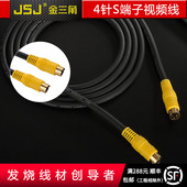 S端子线发烧高清视频线 电脑电视投影仪4针S端子连接转AV视频 JSJ