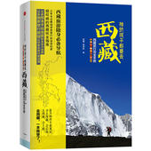 西藏旅行完全手册 旅游随身导航 假想敌 西藏深度游资深玩家假想敌作品 正版书籍 孩子都要去西藏 当当网