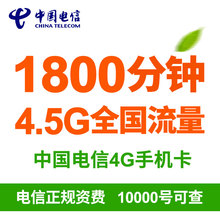 中国电信手机卡电话卡4g手机号卡全国通用套餐电信靓号电信号码