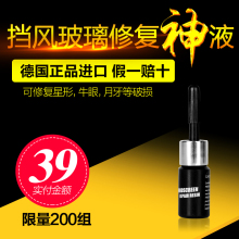 风挡裂缝裂痕修补剂液 PRECAR普瑞卡汽车前挡风玻璃修复工具套装
