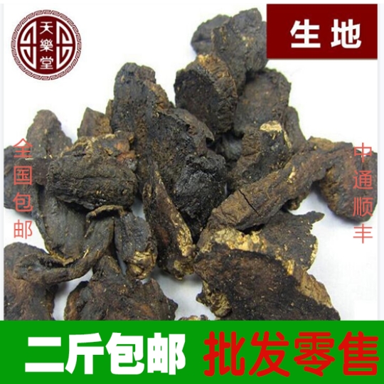 惠民堂品质生地黄片 500g包邮焦作怀生地片2斤 包邮