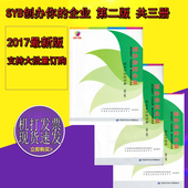 创业计划书 创业意识培训手册 中国劳动社会保障出版社 创业计划培训册 企业 共三册 第二版 正版现货SYB创办你