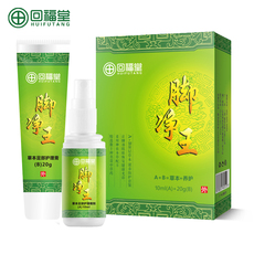 回福堂抑菌止痒除臭去脚气神器套装