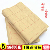 包邮 毛边纸米字格毛笔字书法练习纸米字格书法纸9cm28格宣纸批发