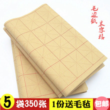 包邮 毛边纸米字格毛笔字书法练习纸米字格书法纸9cm28格宣纸批发