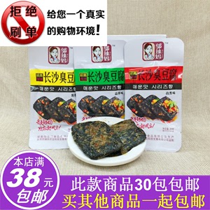 【熟食20片】黑色经典长沙臭豆腐 湖南特产正