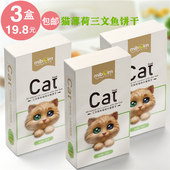 包邮 猫薄荷小鱼饼干猫零食猫咪用品宠物营养食品猫用猫粮猫食全国