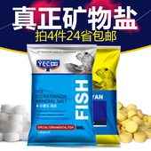 YEE水族观赏鱼专用杀菌盐热带鱼用黄粉盐鱼缸消毒盐海盐矿物盐