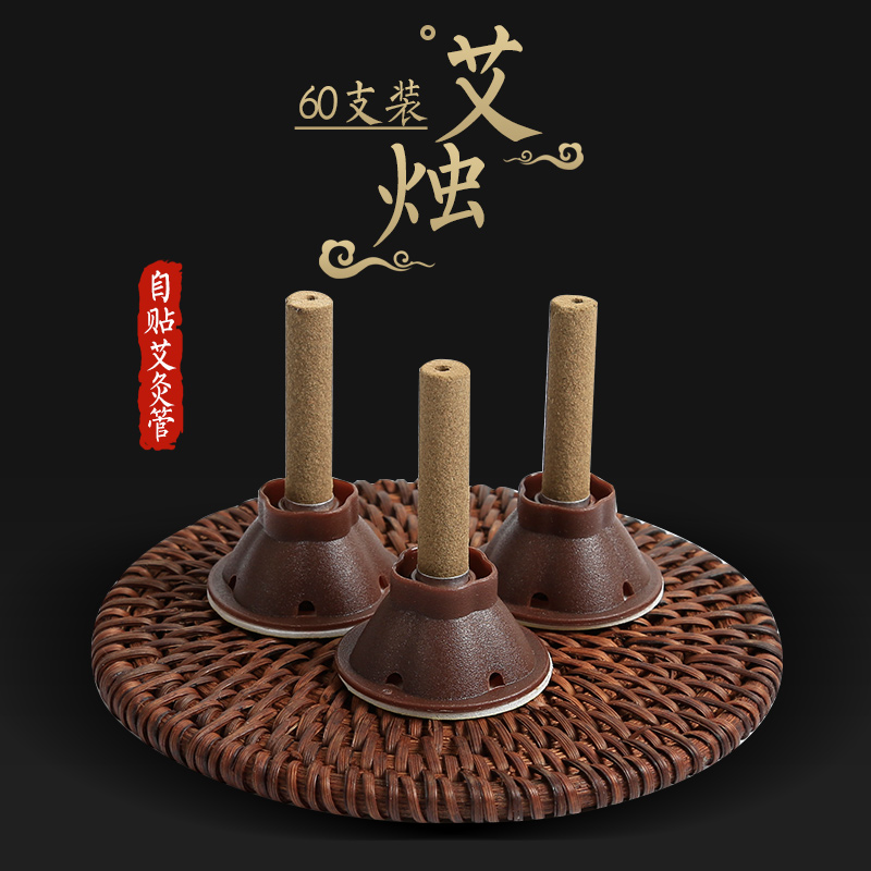 艾艾贴 艾灸贴 艾烛60粒五年陈蕲艾条艾柱艾叶艾段贴自贴艾灸管