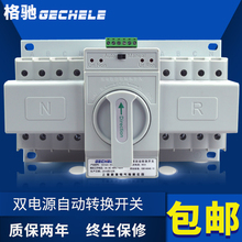 4P三相四线ATS 双电源自动切换开关 包邮 63A 双电源自动转换开关