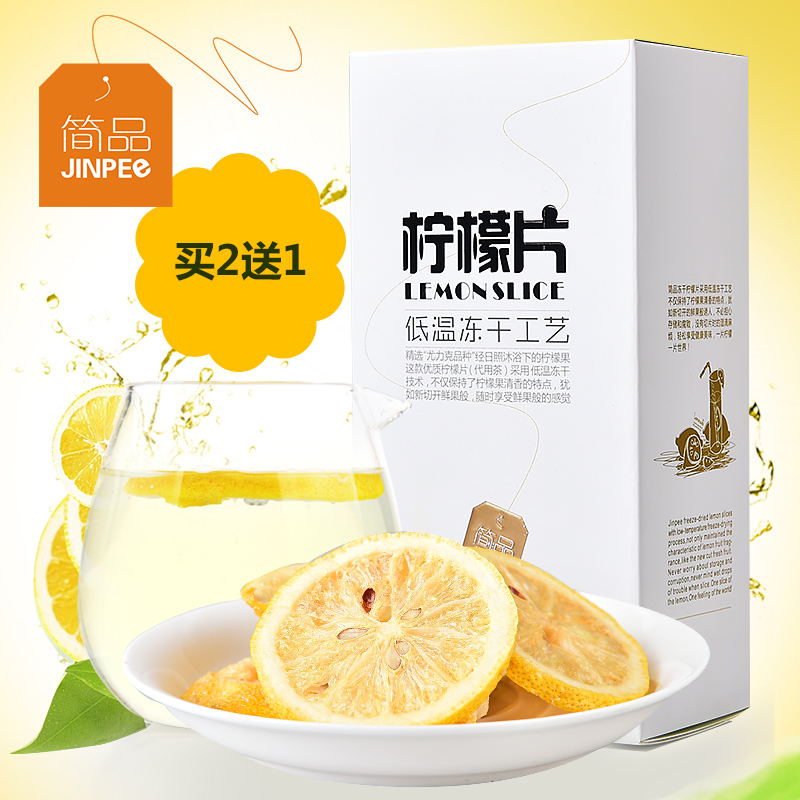 买2送1 简品柠檬片 干片泡茶花草茶叶非蜂蜜泡水 冻干柠檬片包邮