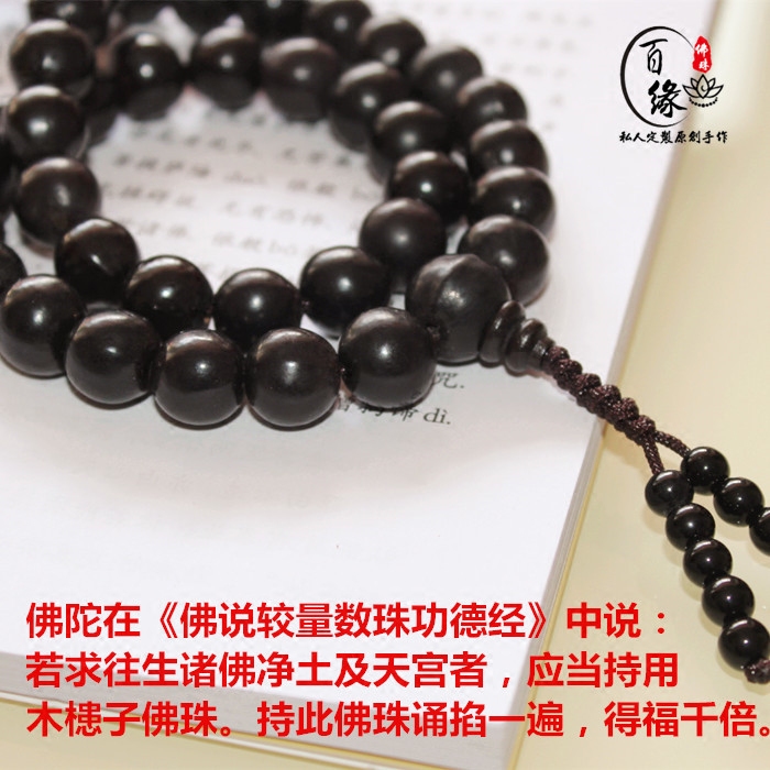 百缘 手工原创精品木患子菩提子佛珠手持无患子念珠鬼见愁辟邪108
