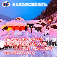 哈尔滨出发雪乡两日直通车 雪乡旅游 住宿炕标双人间独立卫浴包炕