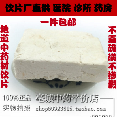 中药材 茯神 伏神 云神 芸神 正品特价 无硫 500克